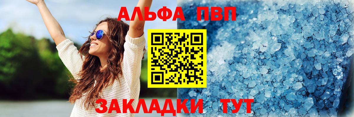 Камень-на-Оби  Alpha-PVP Соль  Вход с VPN  Alfa_PVP  A PVP Crystall 