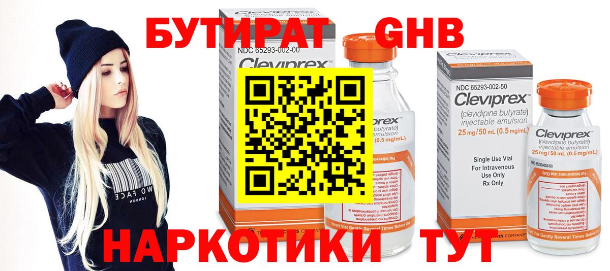 Бутират бутандиол Камень-на-Оби