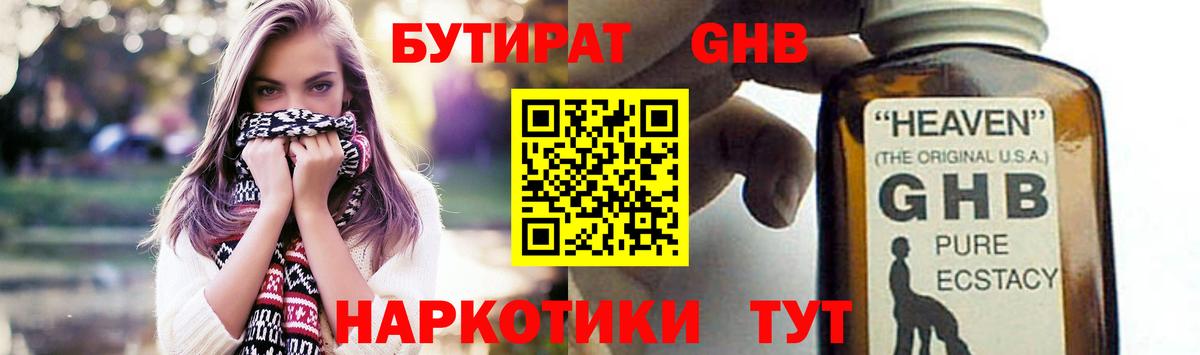 Камень-на-Оби  БУТИРАТ оксибутират  Вход с VPN 