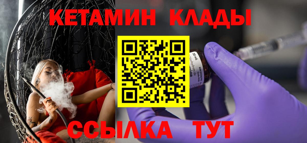 Кетамин VHQ Камень-на-Оби