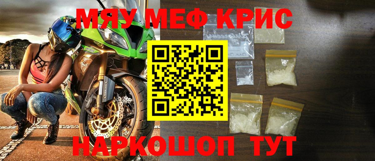 Меф мяу мяу кристаллы Камень-на-Оби