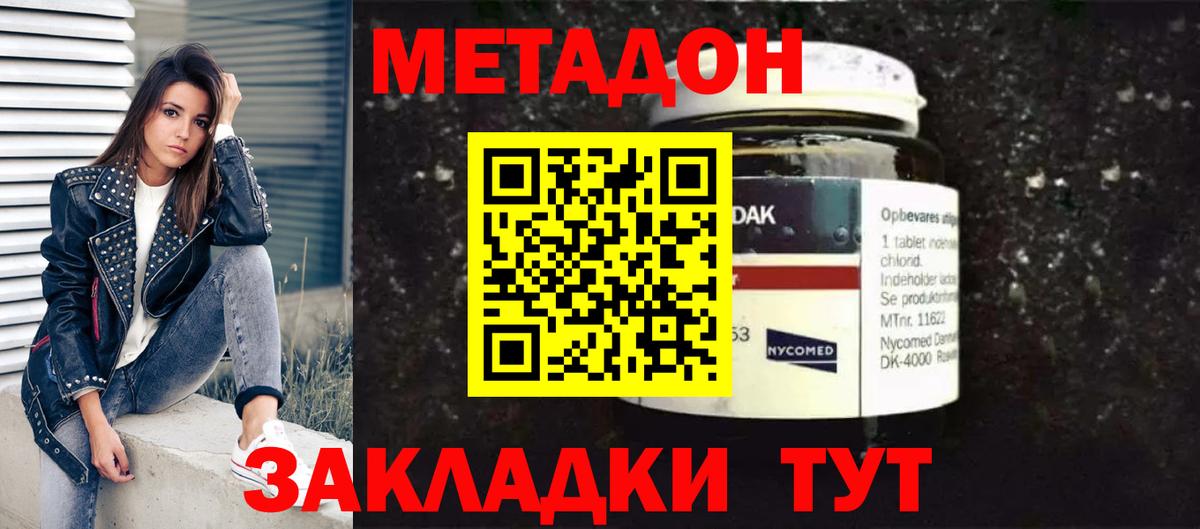Метадон methadone Камень-на-Оби